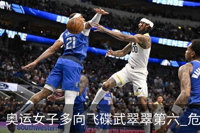 奥运女子多向飞碟武翠翠第六 危地马拉破纪录夺金